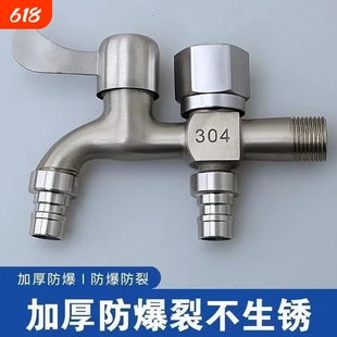 （支持代发）304不锈钢水龙头洗衣机专用一进二出双用水龙头4分家