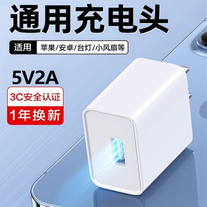 3C认证通用充电头安卓5v2a充电器头5v1a手机快充usb插头充电器typec适用华为苹果小米oppo