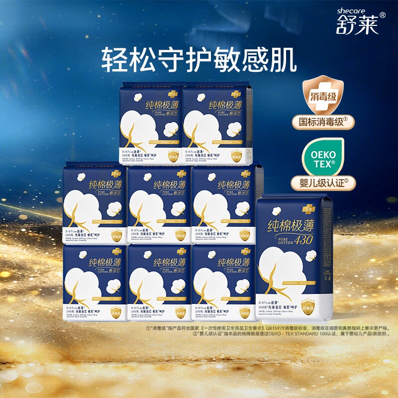 舒莱纯棉极薄卫生巾敏感肌姨妈巾消毒级日夜用组合整箱装官方正品