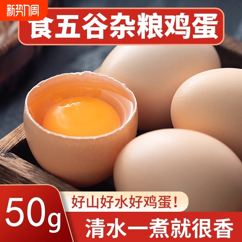 50克+正宗土鸡蛋鲜蛋粉壳蛋农家山林散养谷物喂养孕妇月子营养辅