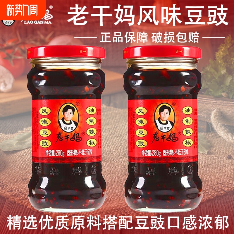 老干妈风味豆豉280g陶华碧下饭拌面酱豆鼓油辣椒正品三丁拌饭瓶装