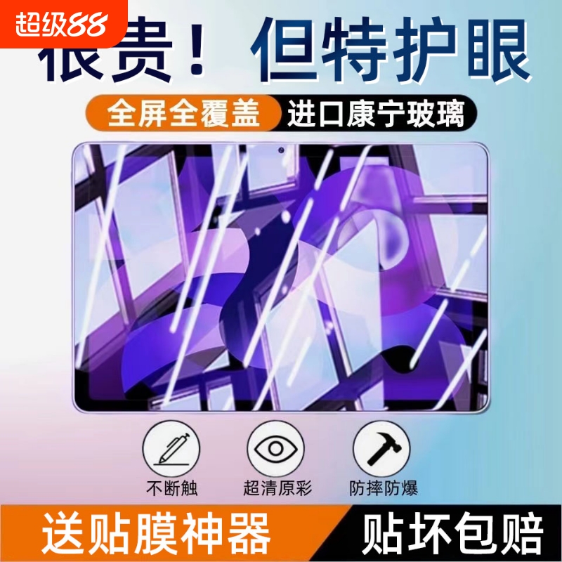 适用ipad苹果平板钢化膜
