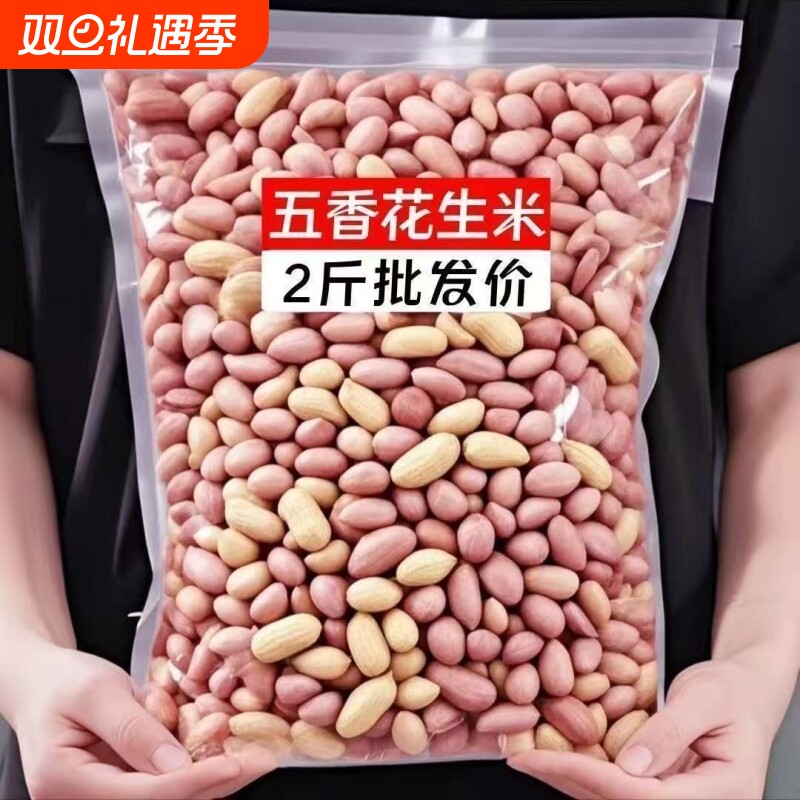 新五香花生米山东特产烤熟蒜香袋装休闲零食烤花生好吃的烘烤奶香