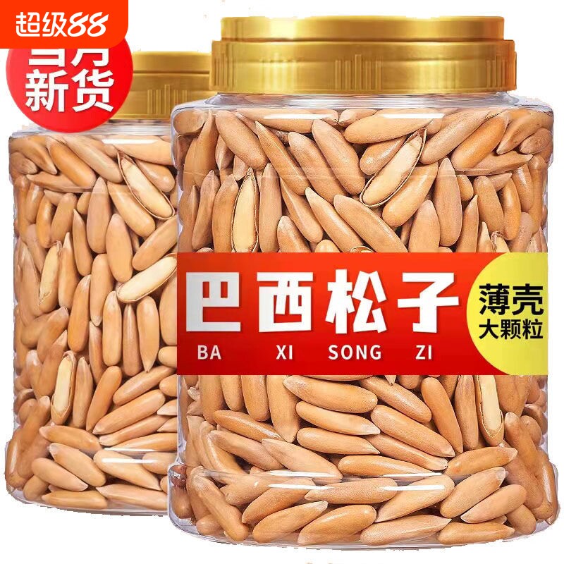 巴西手剥松子坚果大颗粒新货年货炒货零食重250g500g休闲原味新鲜