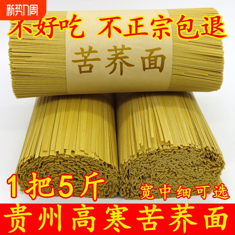 山咔咔苦荞面贵州特产面条荞麦面条挂面粗粮面条0脂肪无乳糖低脂