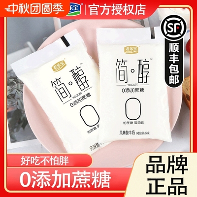 酸奶0蔗糖0脂肪君乐宝简醇