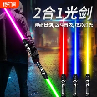 星战可伸缩发光玩具激光剑二合一闪光七彩荧光棒男孩炫酷儿童玩具