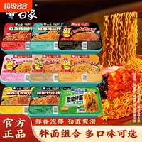 白象大辣娇盒装拌面火鸡葱油咸蛋黄麻辣龙虾炒肉拌面速食方便面