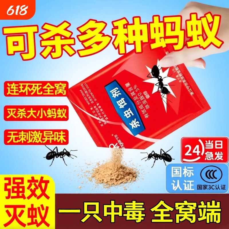 蚂蚁药强效全窝一窝端家用厨房室内无菜地灭蚁毒杀蚁饵剂除虫粉剂