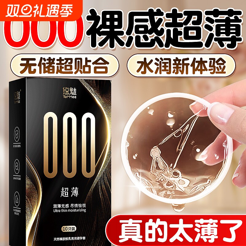 悠魅超薄避孕套旗舰店正品男用持久颗粒玻尿酸001安全套套无储byt
