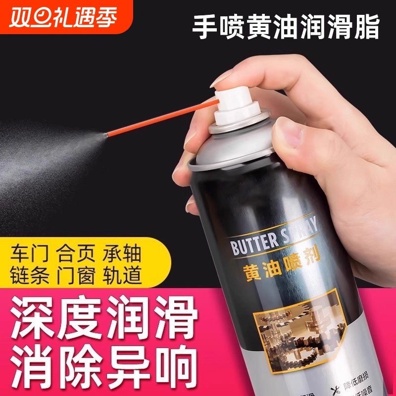 车门窗合页门锁润滑剂机械防锈液体黄油喷剂异响脂轨道专用润滑油