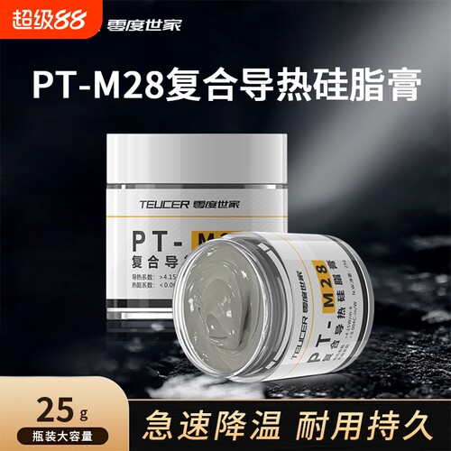 CPU散热硅胶 导热硅脂 台式机电脑笔记本显卡LED灯散热硅脂导热膏