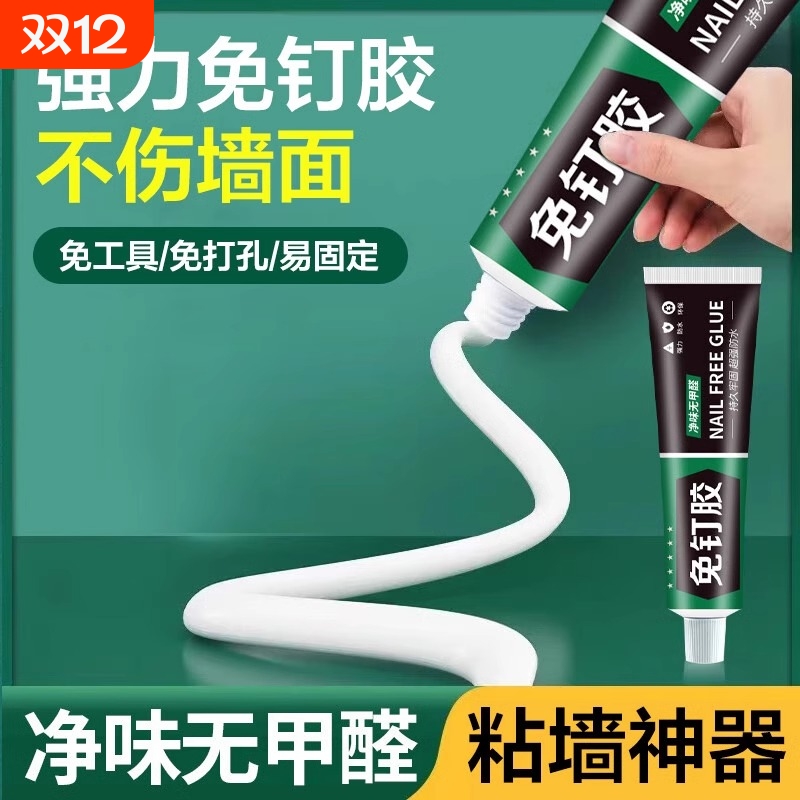 免打孔安装免钉胶环保无味