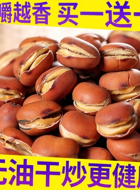 喜云祥原味干炒蚕豆胡豆干货年货下酒休闲零食农家原味蚕豆炒货