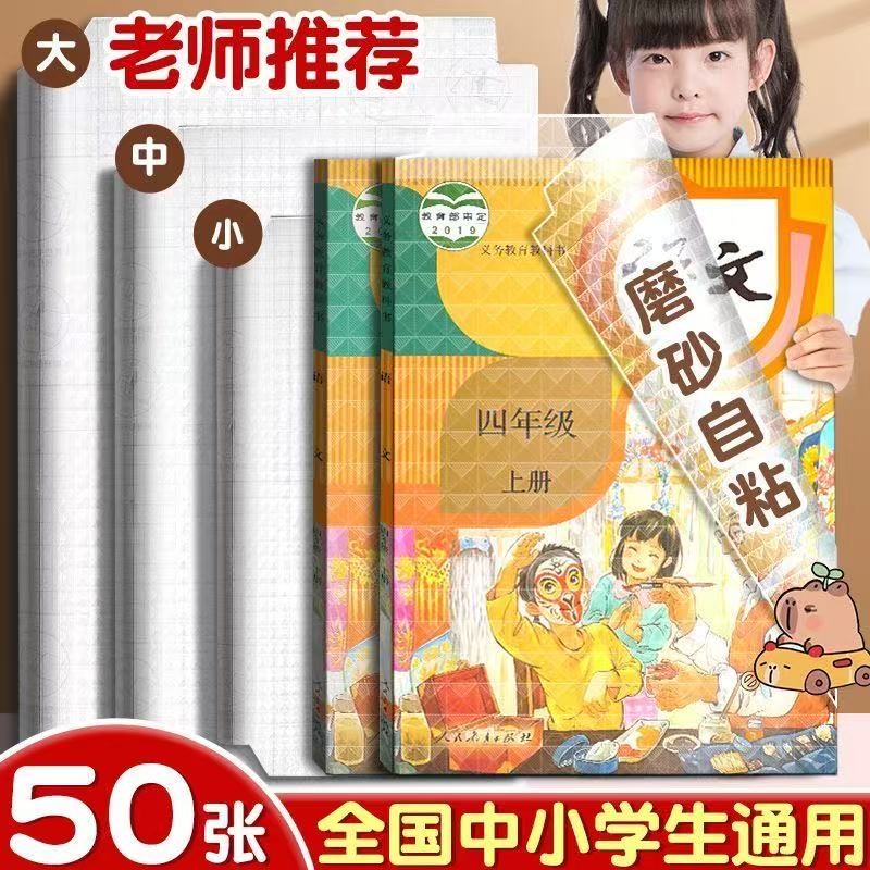 jaofia简菲加厚钻石纹磨砂透明保护书本包书皮防水防污自粘包中小学生免裁剪包书皮纸环保课本初中高中