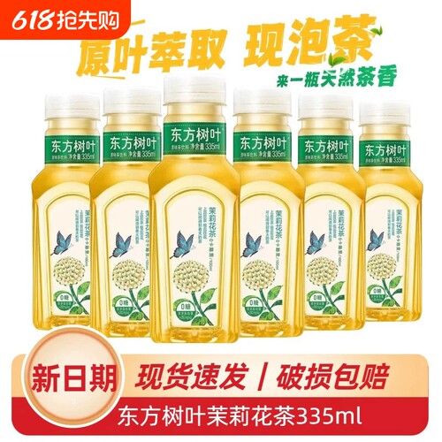 东方树叶335ml*6瓶茉莉花茶青柑普洱乌龙多口味便携茶饮料
