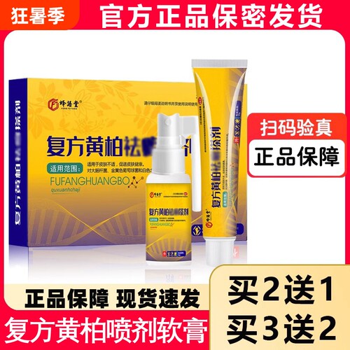 复方黄柏液官方店正品涂液祛涂剂皮肤外用癣搽剂洗剂软膏抑菌喷剂