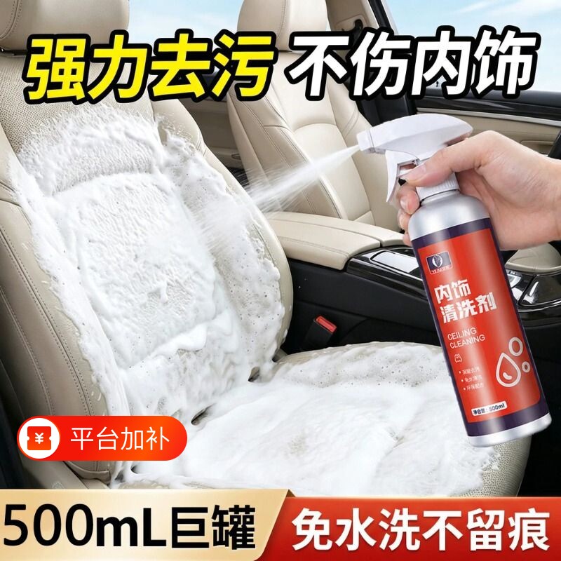 汽车内饰清洗剂免水洗强力去污泡沫清洁剂专用车内室顶棚座椅洗车