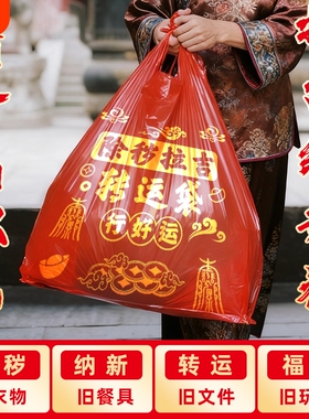 断舍离搬家打包袋除秽拉吉转运袋红色袋加厚家用袋旧衣服手提衣物