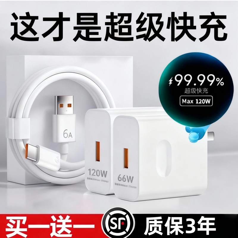 适用于华为充电器120W超级快充66W手机充电线头Mate60/30pro原40/nova5/6/7/8/9/106A数据线套装大功率氮化镓,3C数码配件,手机充电器,淘宝优惠券,粉丝福利购,淘宝优惠卷