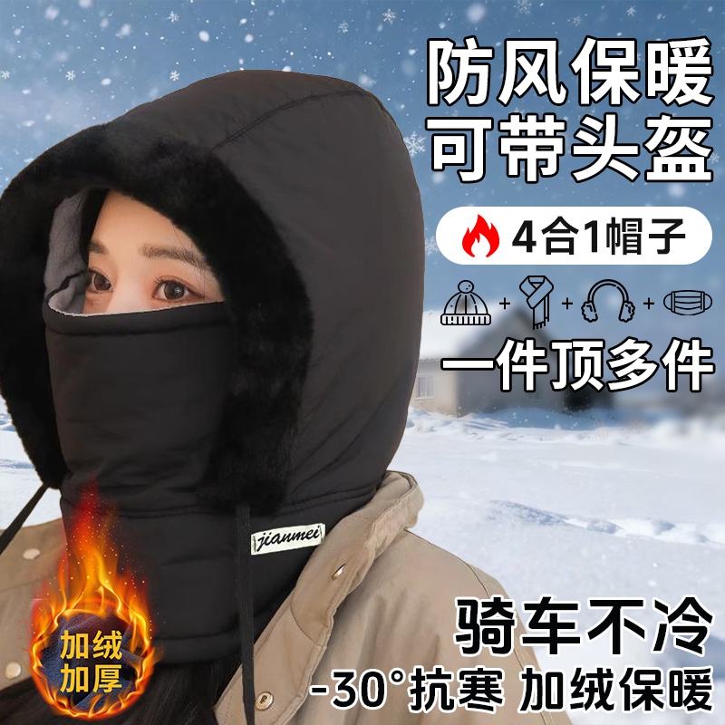 东北骑行帽子冬季保暖面罩雷锋帽加绒加厚围脖一体户外防风包头帽