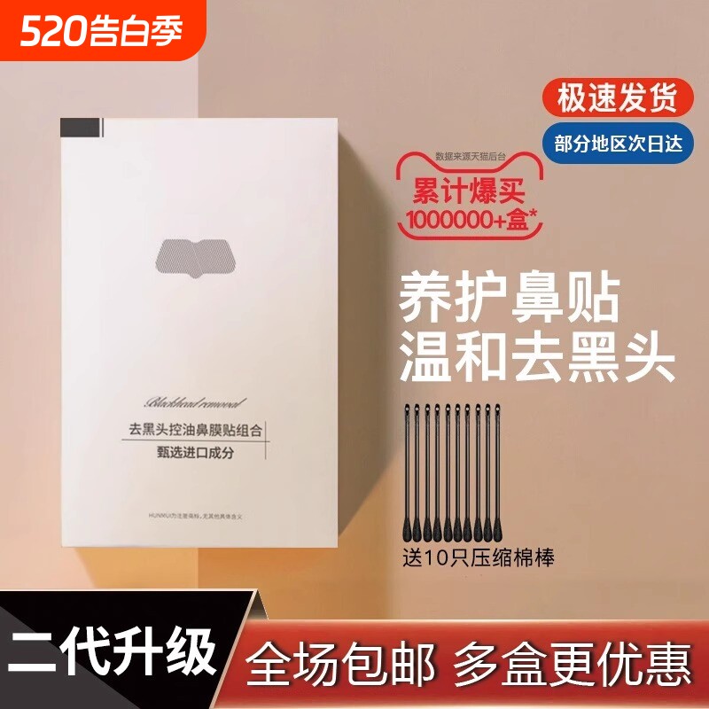 鼻贴清洁黑头收缩毛孔祛粉刺深层清洁专用吸出黑头贴导出液双11