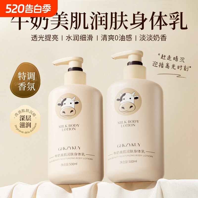 玑植荟牛奶身体乳保湿补水滋润全身可以持久留香润肤身体乳护肤品