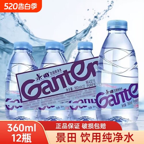 云上好物新日期景田纯净水360m瓶装车载会议户外便携饮用水饮品
