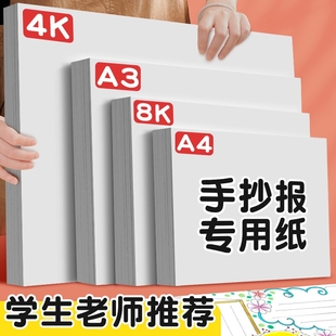 加厚手抄报专用纸A3小学生校园空白手抄报卡纸8K绘画纸4K画纸8/4开马克笔四开A4素描美术铅画纸图画白纸