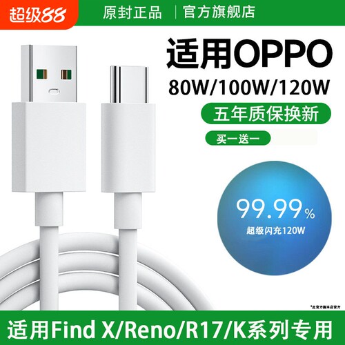 官方数据线适用OPPO充电线超级Reno8充电器reno7加长快充线1/2米正品6A安卓findx8手机通用原装OPPO专用快充