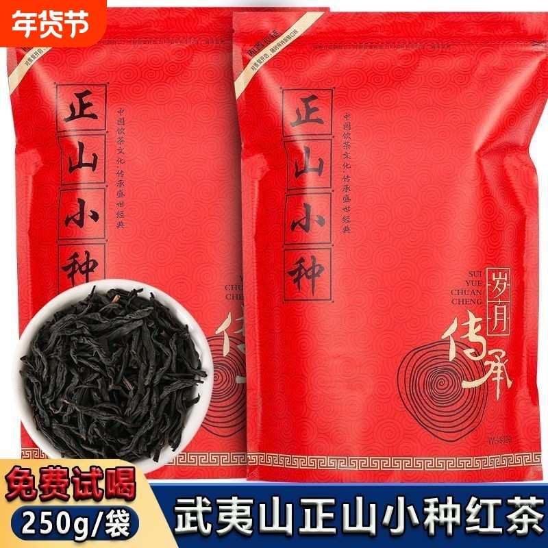 正山小种红茶花果香正宗武夷山散装新茶500g袋装自饮口粮茶送礼,茶,正山小种,淘宝优惠券,粉丝福利购,淘宝优惠卷