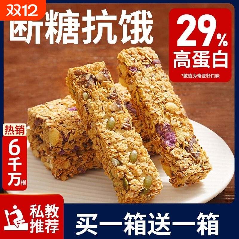 燕麦棒酥低脂代餐|超5000次加购