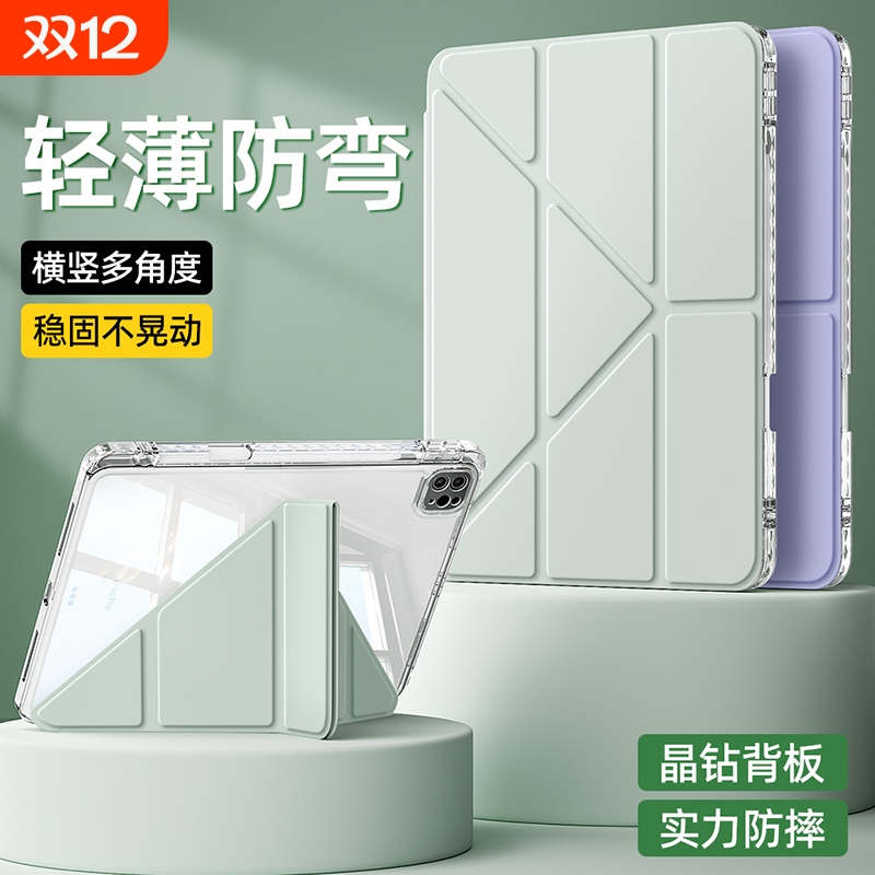 3+Y折亚克力防弯iPad平板保护套