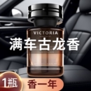 古龙车载香薰2026新款持久留香车用汽车香水高级女车内除异味男士