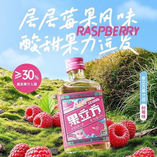 果立方新品树莓味168ml