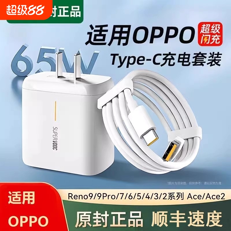 65W充电器适用OPPO充电器80W