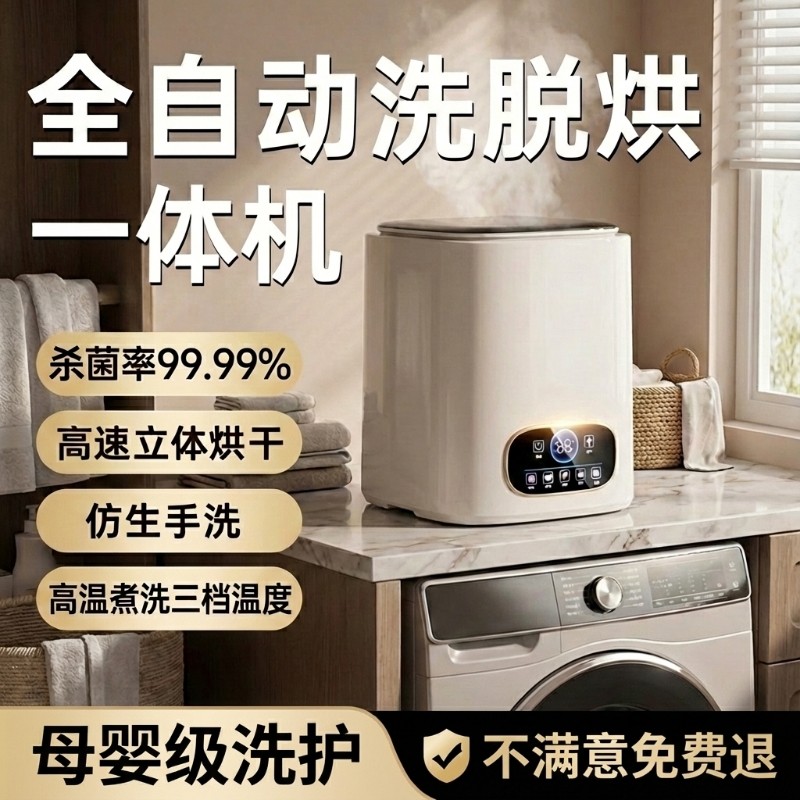 内衣裤洗衣机内裤洗袜机小型全自动洗脱烘迷你专用洗袜子神