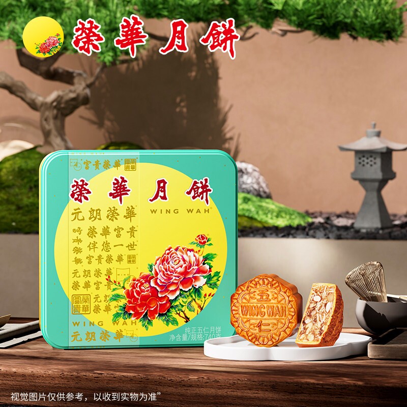 元朗荣华月饼纯正五仁月四个装礼盒糕点点心中秋美食广式