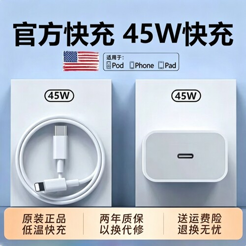 45W快充苹果iphone18充电器线头原装正品17pro数据线15/16/14/13/2插头45W手机8plus专用xPD套装原max速冲30W