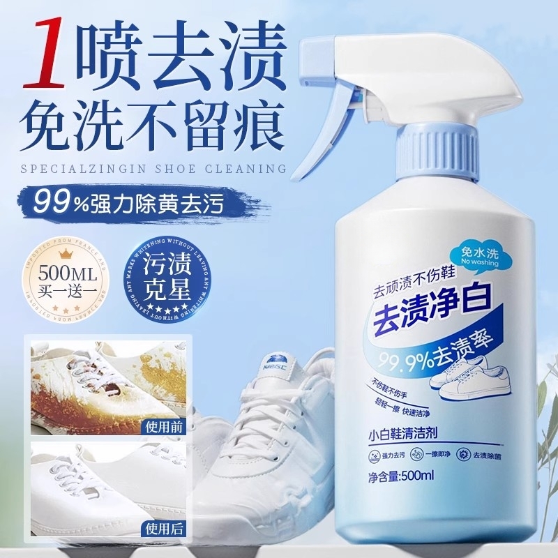 小白鞋清洁剂洗鞋神器免洗去渍