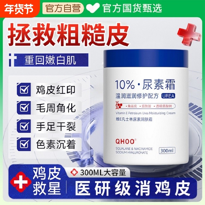 医用凡士维e尿素霜大瓶林正品官方旗舰店护手去鸡皮防干裂粗糙ve,洗护清洁剂/卫生巾/纸/香薰,足部磨砂膏,淘宝优惠券,粉丝福利购,淘宝优惠卷