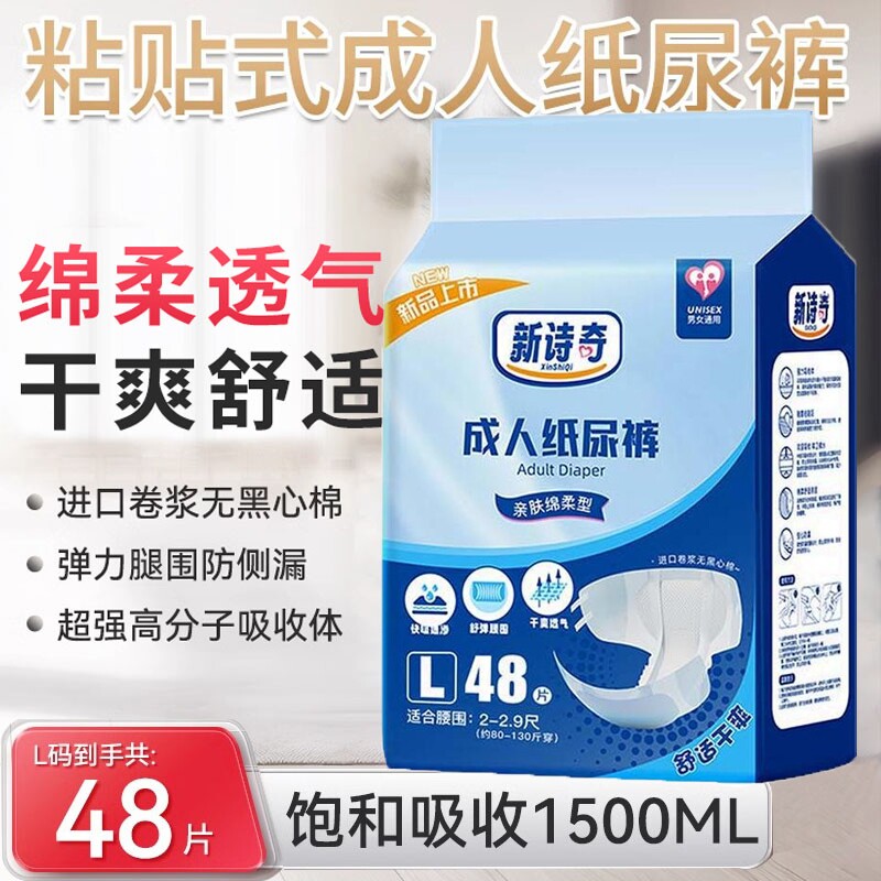 成人纸尿裤老人用尿不湿老年专用女男士非拉拉裤尿布湿尿裤防水