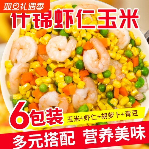 秦屿海三鲜虾仁玉米冷冻锁鲜