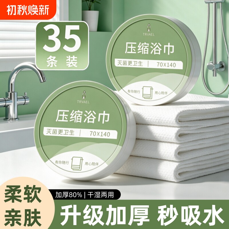 压缩加厚一次性毛巾|千人加购图片