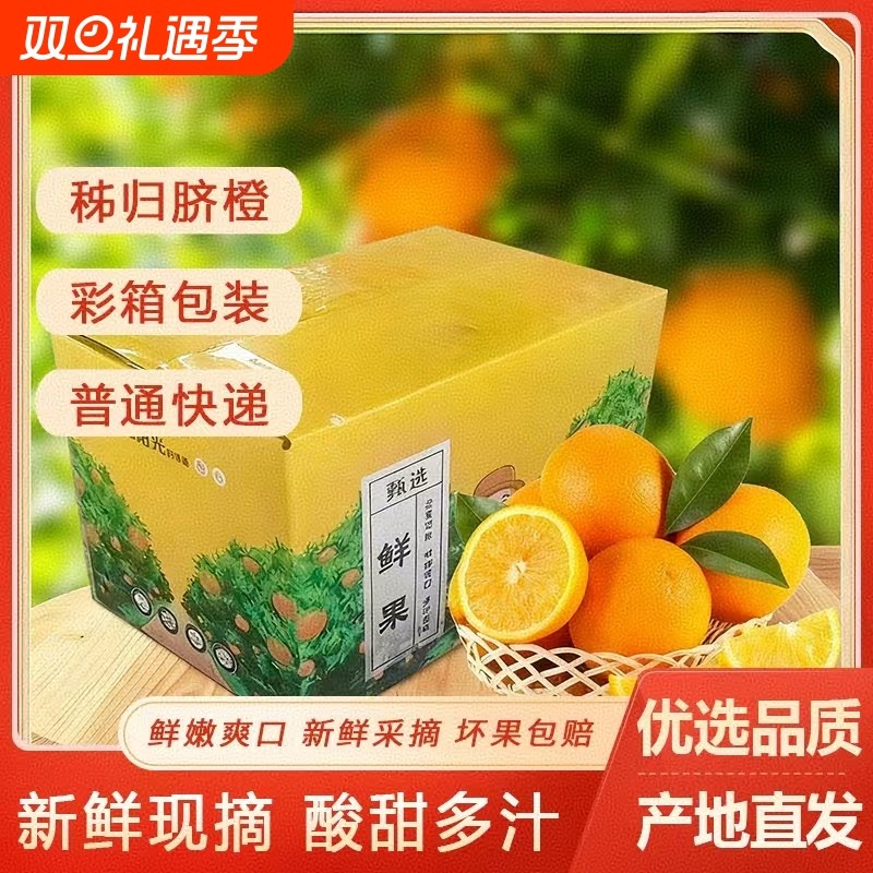 彩箱正宗湖北纽荷尔脐橙当季橙子新鲜水果鲜橙果园现摘酸甜优选