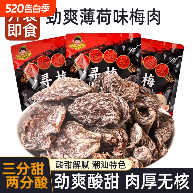 韵之滋果乌梅肉薄荷味蜜饯果脯酸甜梅子梅干8090怀旧休闲零食童年