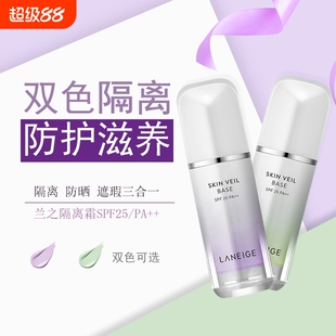 防户用品兰芝雪纱丝柔隔离霜SPF25防晒遮瑕三合一打底妆前紫色