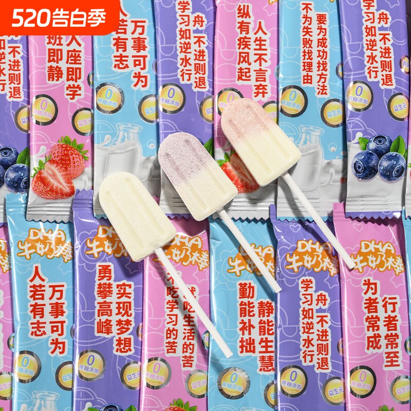 儿童高钙奶棒益生元奶片糖果奖励学生励志语录棒棒糖健康零食年货