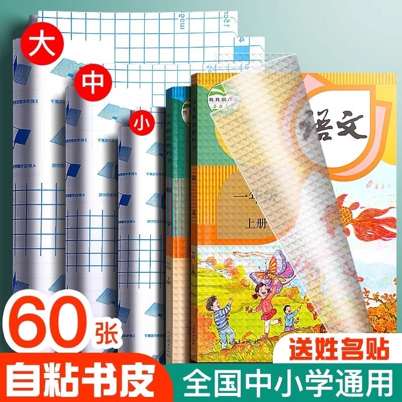 自粘包书皮透明磨砂书皮纸课本包