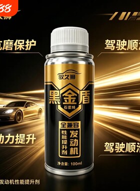 石墨烯抗磨剂新型引擎守护减磨